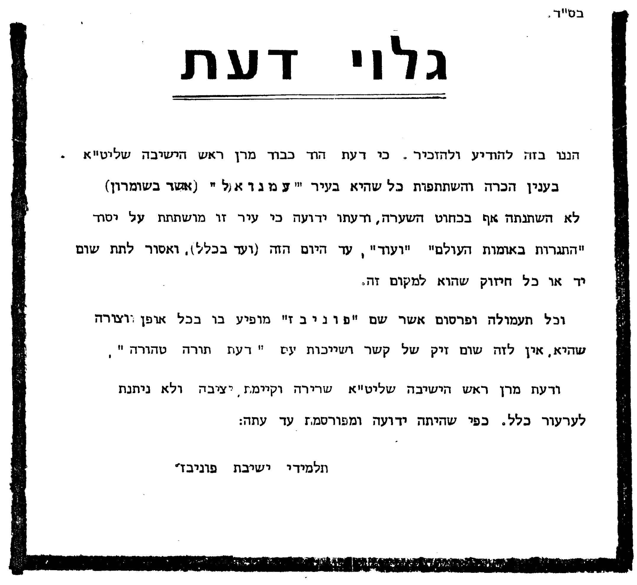 הרב שך נגד עמנואל